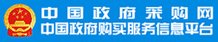 中國政府采購網